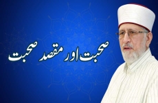 Suhbat awr Maqsad e Suhbat-by-Shaykh-ul-Islam Dr Muhammad Tahir-ul-Qadri