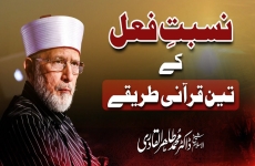 Nisbt e Fail k 3 Qurani Tariqay Three Quranic Methods of Attribution of Action-by-Shaykh-ul-Islam Dr Muhammad Tahir-ul-Qadri