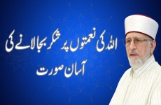 Allah ki Naimaton pr Shukr Baja Lany ki Asan Surat-by-Shaykh-ul-Islam Dr Muhammad Tahir-ul-Qadri