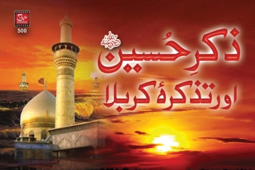 Zikr e Hussain Awr Tazkira e Karbala-by-Shaykh-ul-Islam Dr Muhammad Tahir-ul-Qadri