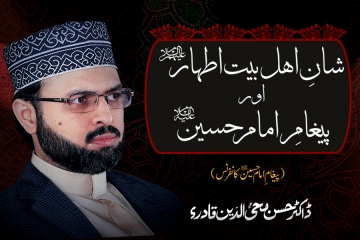 Shan e Ahl e Bayt e Athar A.S Awr Paygham e Imam Hussain A.S Paygham e Imam Hussain (A.S) Conference (2019)-by-Prof Dr Hassan Mohi-ud-Din Qadri