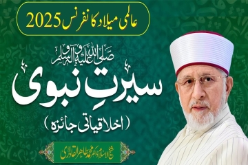 Seerat-e-Nabawi ﷺ (Akhlaqiyati Jaiza)-by-Shaykh-ul-Islam Dr Muhammad Tahir-ul-Qadri