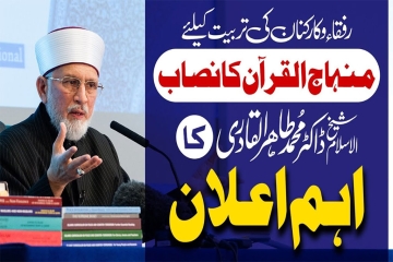 Tehreek Minhaj-ul-Quran ka Nisab (Markazi Majlis-e-Amila (CEC) aur Markazi Munazzima (CWC) ke mushtarka ijlaas se khusoosi guftagu)-by-Shaykh-ul-Islam Dr Muhammad Tahir-ul-Qadri