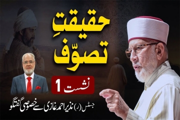 The Reality of Tasawwuf  Part:1 -by-Shaykh-ul-Islam Dr Muhammad Tahir-ul-Qadri