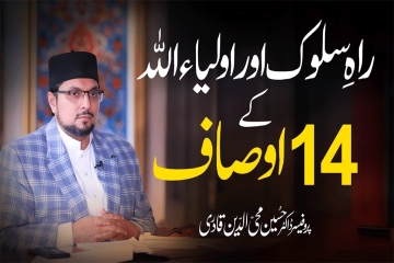 Raah e Sulook aur Awliya Allah ke 14 Awsaf-by-Prof Dr Hussain Mohi-ud-Din Qadri