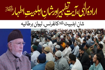 Irada-e-Ilahi, Ayat-e-Tatheer aur Shaan-e-Ahl-e-Bait (A.S)-by-Shaykh-ul-Islam Dr Muhammad Tahir-ul-Qadri