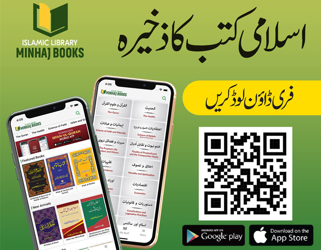 Islamic Library Minhaj Books Mobile App