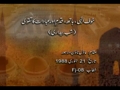 Khowf e Elahi, Hath, Qadm awr Ibadaat ka Taqwa (Shab e Baidari)-by-Shaykh-ul-Islam Dr Muhammad Tahir-ul-Qadri