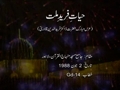 Hayat e Farid e Millat (Urs Mubarak Hazrat Dr Farid ud Din Qadri)-by-Shaykh-ul-Islam Dr Muhammad Tahir-ul-Qadri